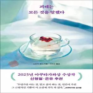 [카드10%] 괴테는 모든 것을 말했다 - 스즈키 유이 장편 소설 책