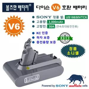 다이슨 V6 무선청소기 호환용, 볼츠만배터리 3,000mAh (SONY 정품 셀 탑재)