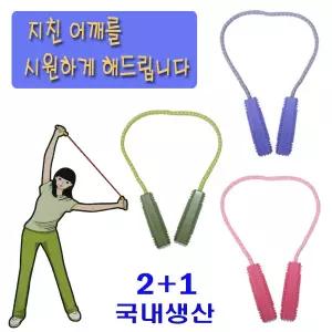 스트레칭로프 줄 밴드 2 ＋ 1 어깨 팔 근력 운동 기구 오십견CF37