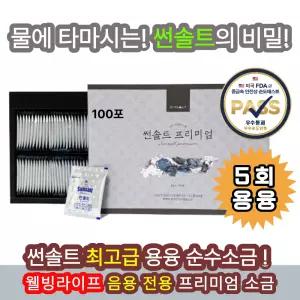 [웰빙/선물] 썬솔트 프리미엄 용융 음용소금 - FDA 검사필! 고순도 국내산 명품소금 100포