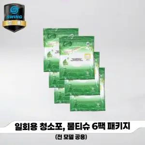 [본사직영] 파워스윙청소기 일회용 청소포, 물티슈 6팩 패키지(전 모델 공용)