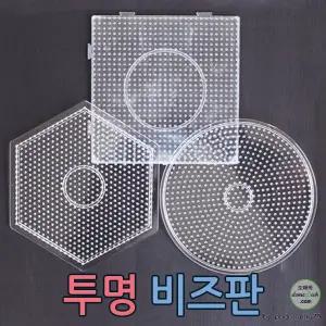펄러비즈 비즈모양판 컬러 인기제품 모양판 신상 대형모양판 비즈판