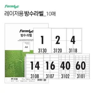 방수 라벨 10매/스티커/라벨지/A4/용지/보호용/보호/사무용/분류/전용지/사무/프린트/냉동