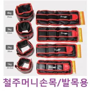 정스포츠 철구슬주머니 2KG운동용쇠주머니 손목철주머니 발목철주머니 손