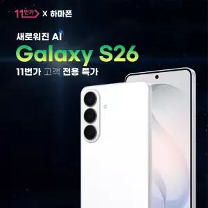 [갤럭시S26] SKT 기기변경 256GB 공시지원 5GX 프리미엄