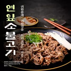 JMFOOD 제이엠푸드 연잎 소불고기 1.5kg 프리미엄 가정식 간편조리, 캠핑 집들이 추천