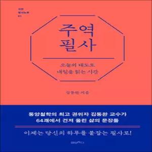 [카드10%] 주역 필사 - 오늘의 태도로 내일을 읽는 시간