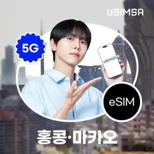 [하이마트] 홍콩/마카오 eSIM 4일/매일 1GB 무제한 SmarTone