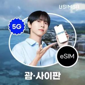 [하이마트] 괌/사이판 eSIM 7일/매일 2GB 무제한 DOCOMO