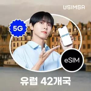 [하이마트] 유럽 42개국 12일 / 매일 5GB 이후 저속 무제한