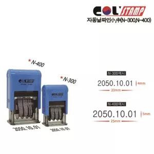 자동날짜인(N-300)스탬프 일수 롤러 롤러식 도장 업무 회사 사무