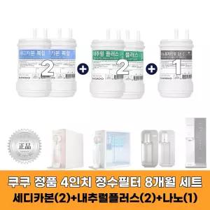 쿠쿠 순정품 CP-PS011 4인치 필터 8개월세트(2+2+1) 리셀