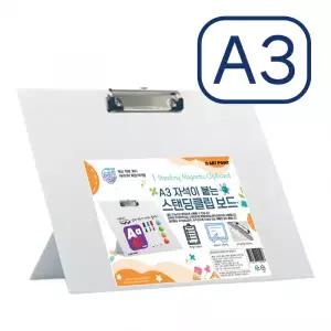 A3 자석붙는 스탠딩클립보드