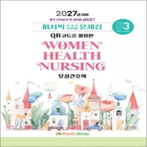 2027 퍼시픽 간호사 국시대비 문제집 03 - 모성간호학