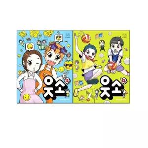 웃소 12-13권