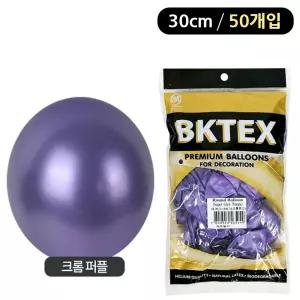 해피파티 크롬 라운드 풍선 30cm (50개입) (퍼플)풍선 어린이풍선 파티용품 파