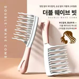 도끼빗 2중 파마머리빗 더블빗살 웨이브 볼륨빗 지그재그 웨이브스타일
