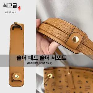 가방어깨패드 핸드백 멜빵 크로스 쿠션 수하물 지지대