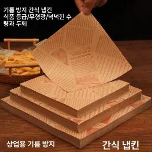 기름종이 유산지 미국식 식품지 튀김용 베이킹 치킨 빵