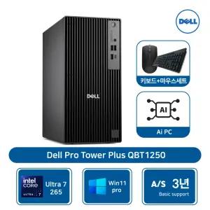 델 프로 타워플러스 QBT1250 울트라 7 265 32GB 512GBSSD Win11P AS3년 [개봉장착]