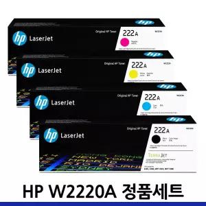 HP 프린터 정품토너 W2220A 4색 세트 Color LaserJet Pro 3203dn 3203dw 3303fdw 3303sdw MFP 222A