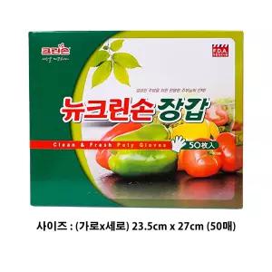 크린손 뉴크린손 위생장갑 (50매) 1박스 (50개) 위생백 위생장갑 롤백 지퍼백 보험사 판촉물 보험 기업체 관공서