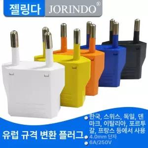 돼지코 4.8mm KR 플러그 US 어댑터 EU 변환 블랙 EU4.0mm