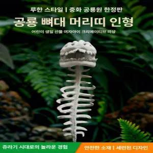 코스프레 할로윈 공룡 뼈 선물 분장 파티 의상 모자