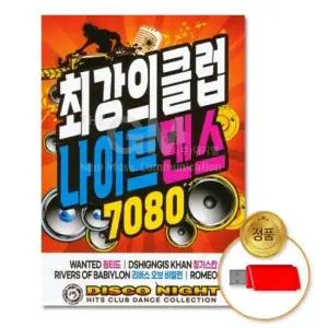 고음질 (100곡) (더지엠)USB_최강의클럽나이트댄스7080
