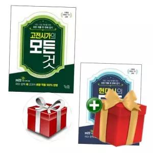 고전시가의 모든 것+현대시의 모든 것 전2권 세트 +랜덤선물