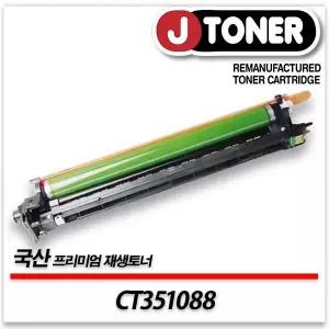 제록스호환 CT351088 프리미엄 국산재생드럼C2560 C3060 C2060 C2265 C2263등