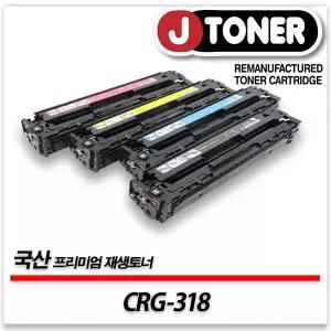 캐논호환 컬러 레이저토너 CRG-318 일반용량 프리미엄 국산재생토너LBP7200CDN LBP7660CDN등