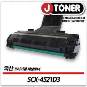삼성호환 흑백 레이저토너 SCX-4521D3 일반용량 프리미엄 국산재생토너SCX-4321 SCX-4521F등