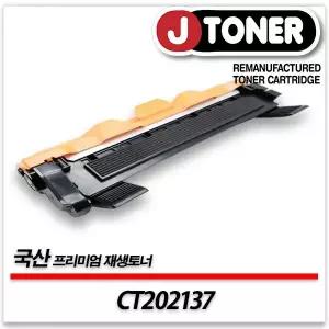 제록스호환 흑백 레이저토너 CT202137 일반용량 프리미엄 국산재생토너HL-1210W HL-1110등