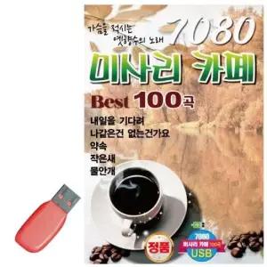 노래칩USB 음악USB 7080 미사리 카페베스트100곡
