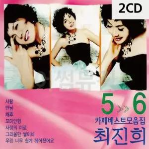 CD앨범 최진희 카페모음집 5 6 2CD