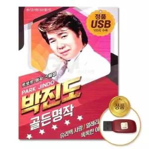 차량용 (더지엠)USB_박진도-골든명작-103곡