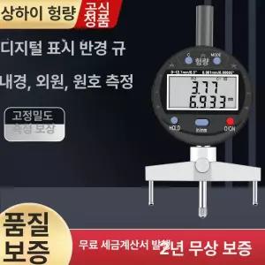 반경 곡률 측정기 게이지 계측기 측정 내경 디지털눈금자