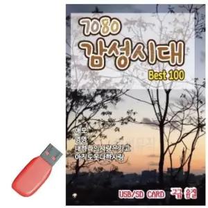 USB음반 7080 감성시대 USB 노래
