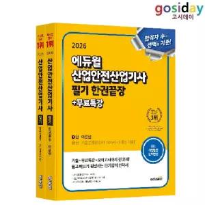 ㅇ 2026 [에듀윌] 산업안전 [산업기사] 필기 한권끝장