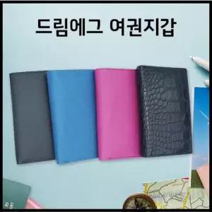 드림에그 여권지갑