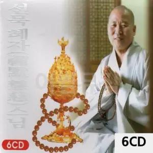 디스코메들리 선묵혜자스님 불경 6CD