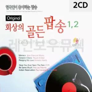 추억의팝송 오리지날 회상의 골든 팝송 2 2CD