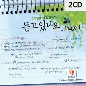 트로트디스코 대한민국 대표 발라드 듣고있나요 2CD page1