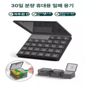 한달 약통 달력 30일