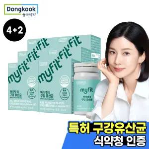 4+2 동국제약 마이핏 구강유산균 30정 총6박스