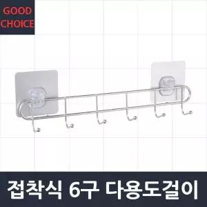 6구 TIM565J1 다용도 걸이 옷걸이 후크 거치대 수건
