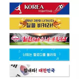 응원타올 슬로건 주문제작 커스텀 극세사타올