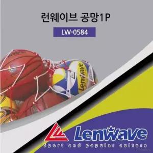 축구공망 KIQ998H3 축구공 배구공 10개입 런웨이브 농구공 볼망