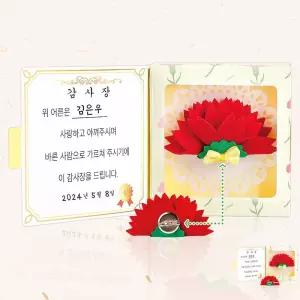 DIY686 카네이션 감사장만들기